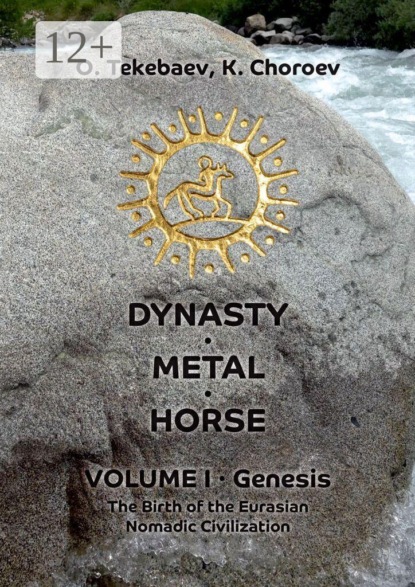 Dynasty. Metal. Horse. Volume I. Genesis. The Birth of the Eurasian Nomadic Civilization