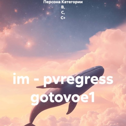 im - pvregress gotovoe1