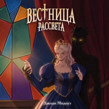 Вестница рассвета