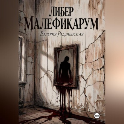 Либер Малефикарум