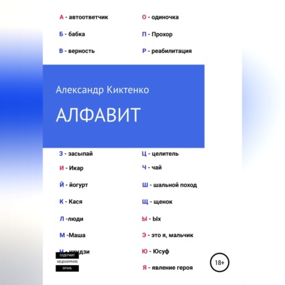 Алфавит