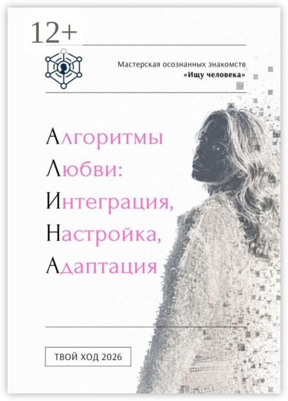 Алгоритмы любви