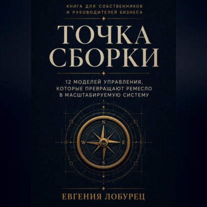 Точка сборки