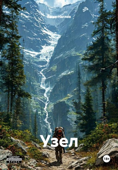Узел