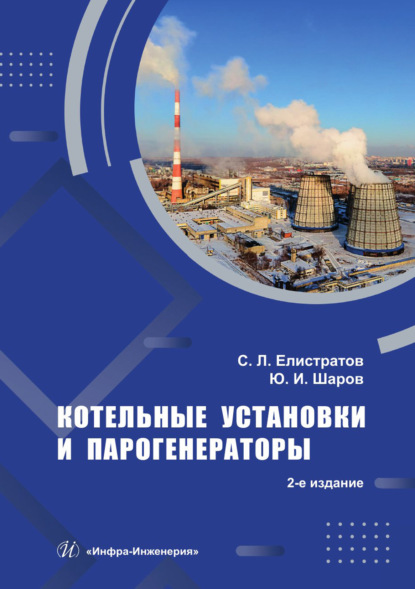 Котельные установки и парогенераторы