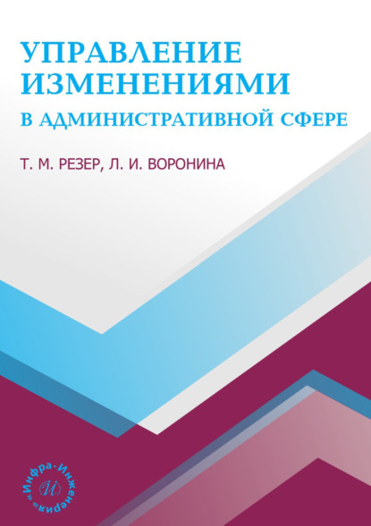 Управление изменениями в административной сфере