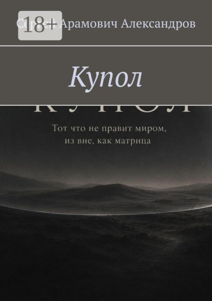 Купол