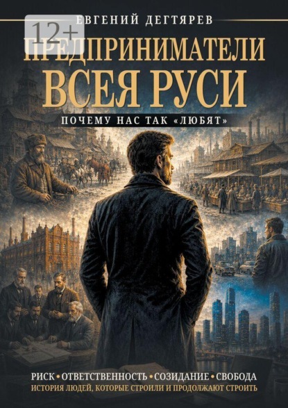 Предприниматели Всея Руси, почему нас так «любят»