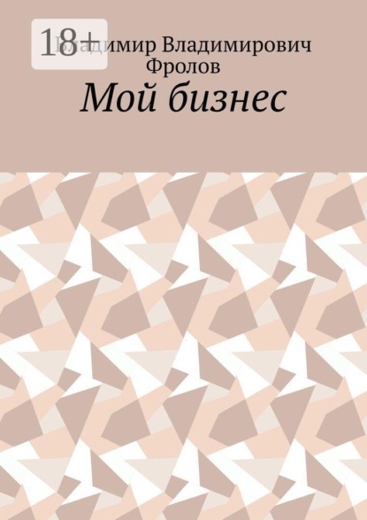 Мой бизнес