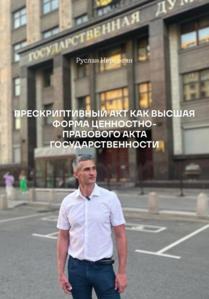 ФОРМУЛА НЕРСЕСЯН