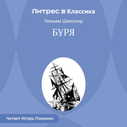 Буря