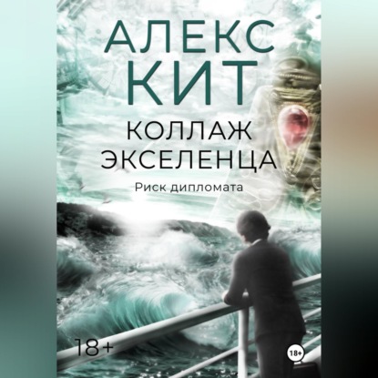 Коллаж экселенца