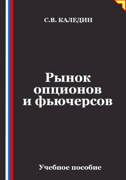 Рынок опционов и фьючерсов