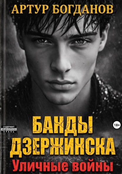Банды Дзержинска. Уличные войны
