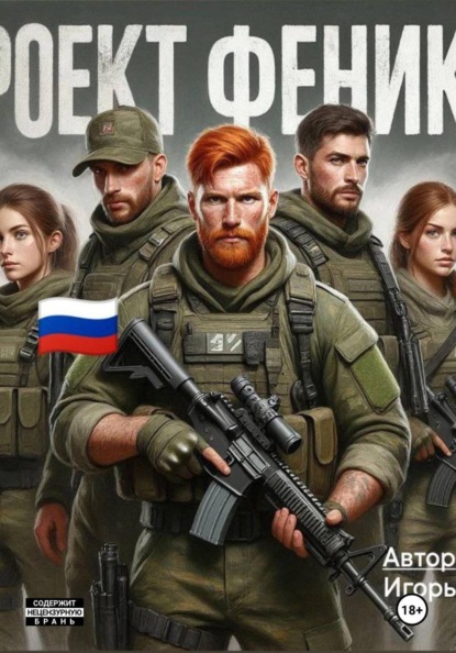 Проект Феникс
