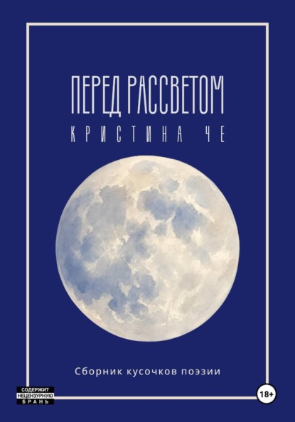 Перед рассветом