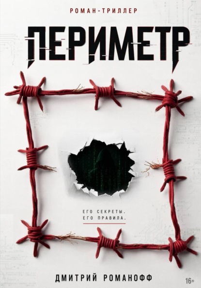 Периметр