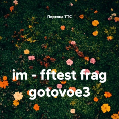 im – fftest frag gotovoe3