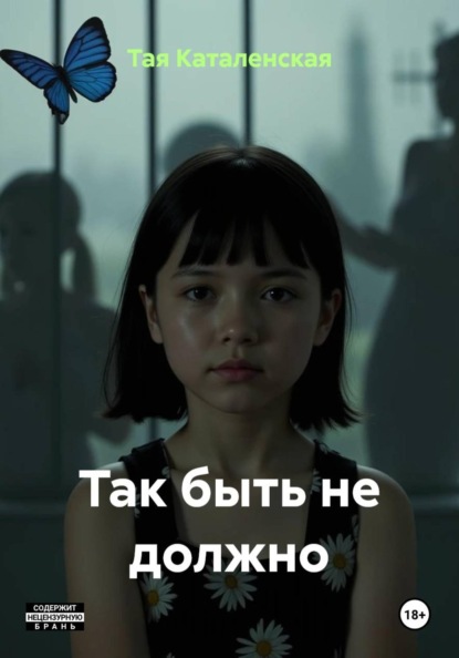 Так быть не должно