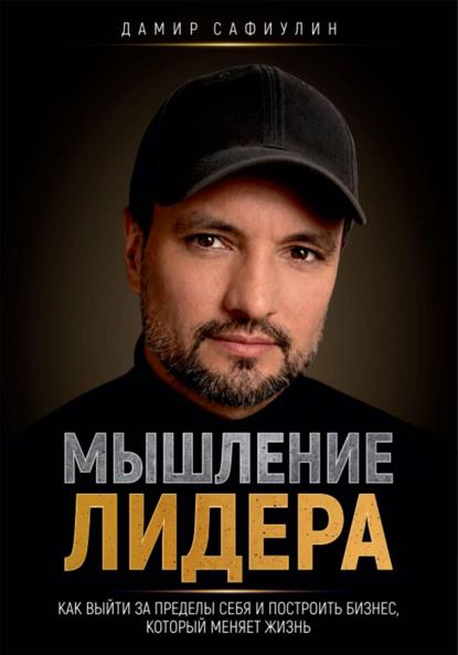 Мышление лидера