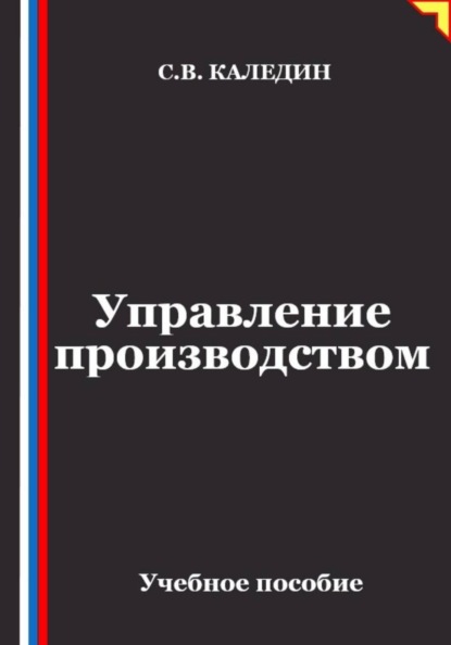 Управление производством