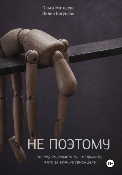 Не поэтому