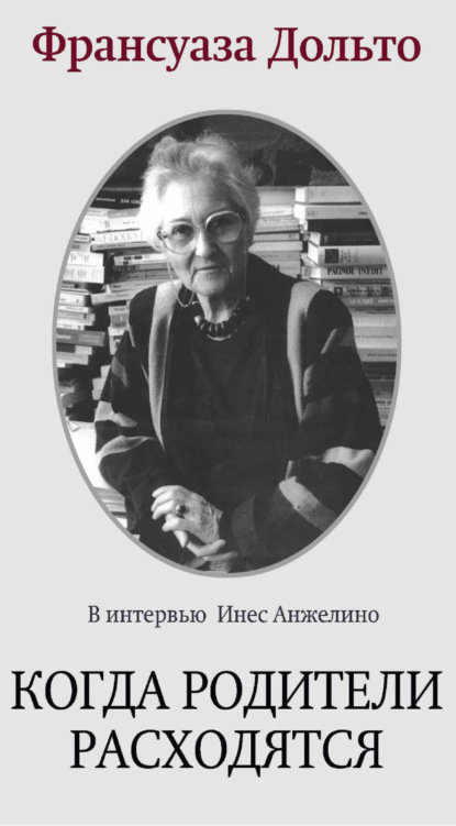 Когда родители расходятся