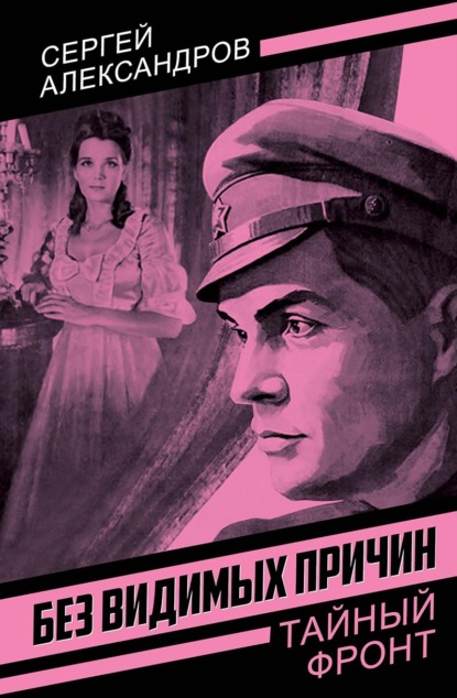 Без видимых причин