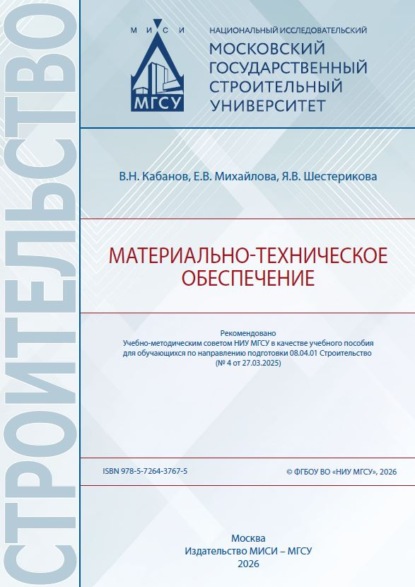 Материально-техническое обеспечение