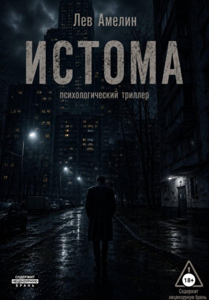 Истома
