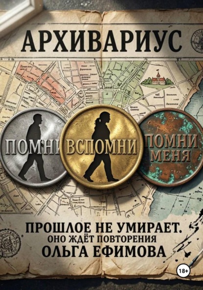 Архивариус