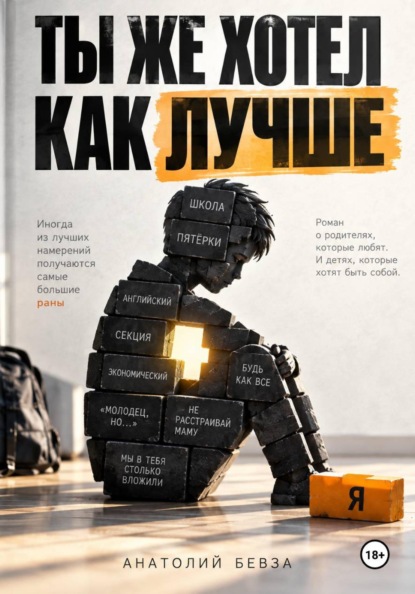 Ты же хотел как лучше