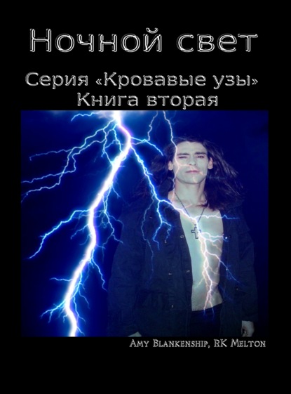 Ночной Свет