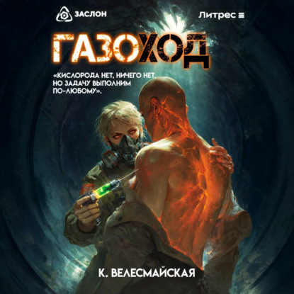 Газоход