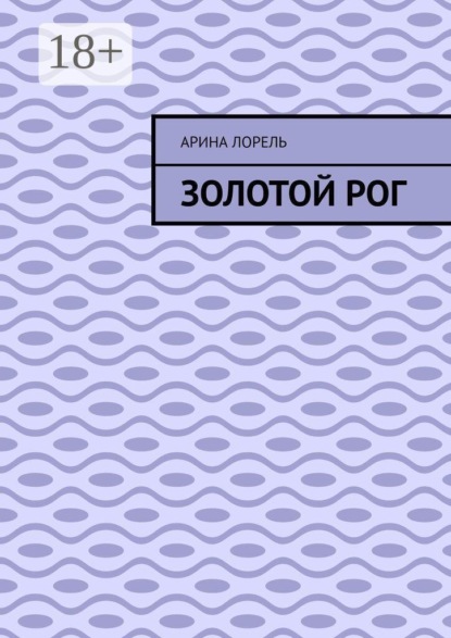 Золотой Рог
