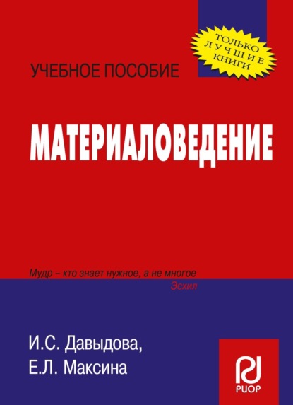 Материаловедение