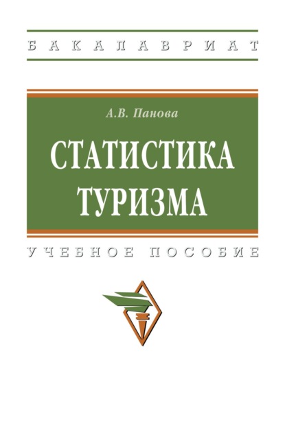 Статистика туризма