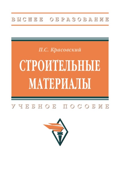 Строительные материалы