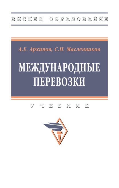 Международные перевозки
