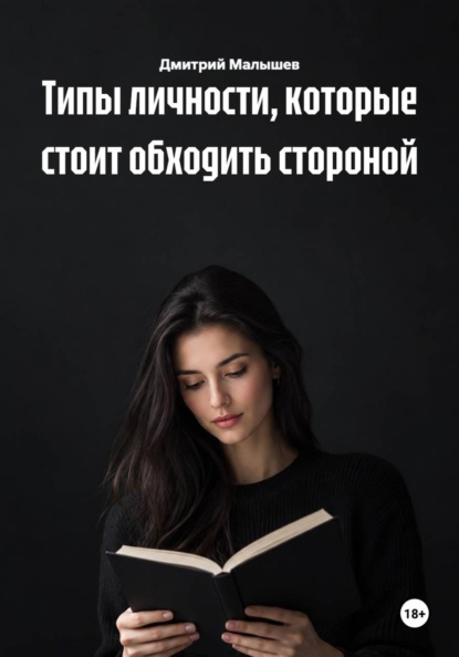 Типы личности, которые стоит обходить стороной