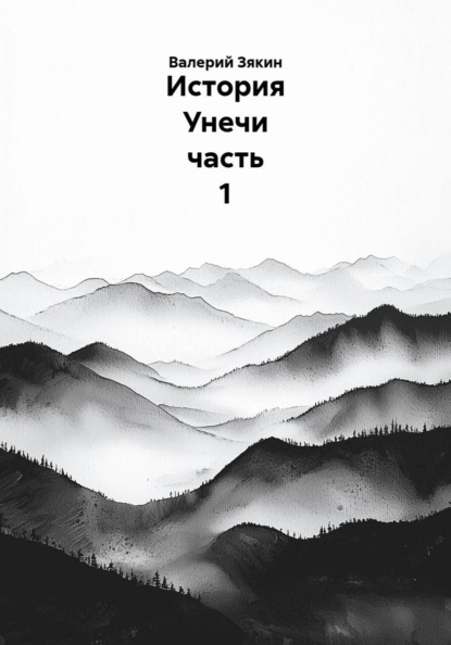 История Унечи часть 1