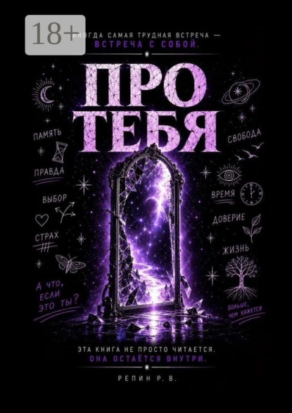Про Тебя