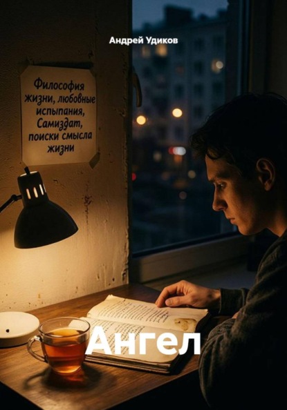 Ангел