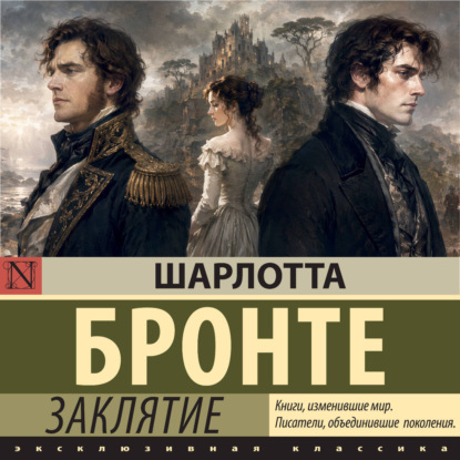 Заклятие
