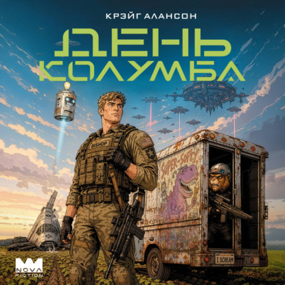 День Колумба