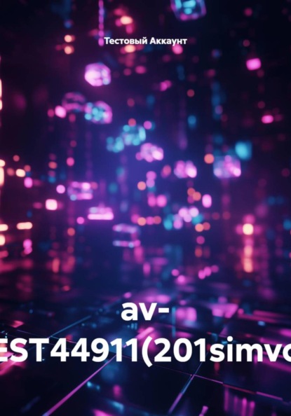 av- TEST44911(201simvol)