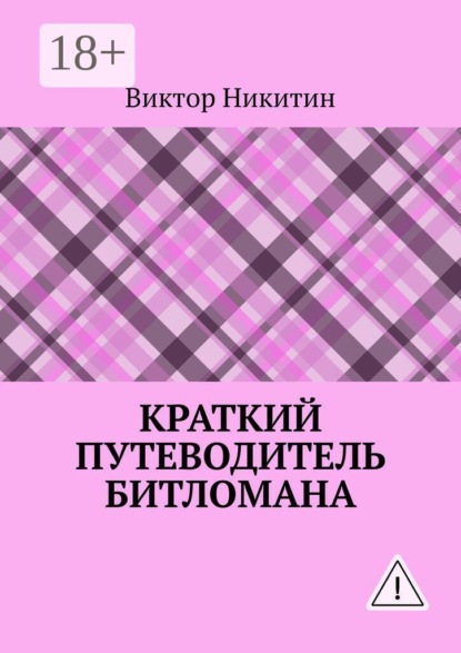 КРАТКИЙ ПУТЕВОДИТЕЛЬ битломана