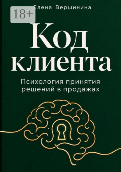 Код клиента