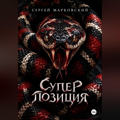 Суперпозиция