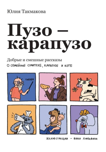 Пузо-карапузо